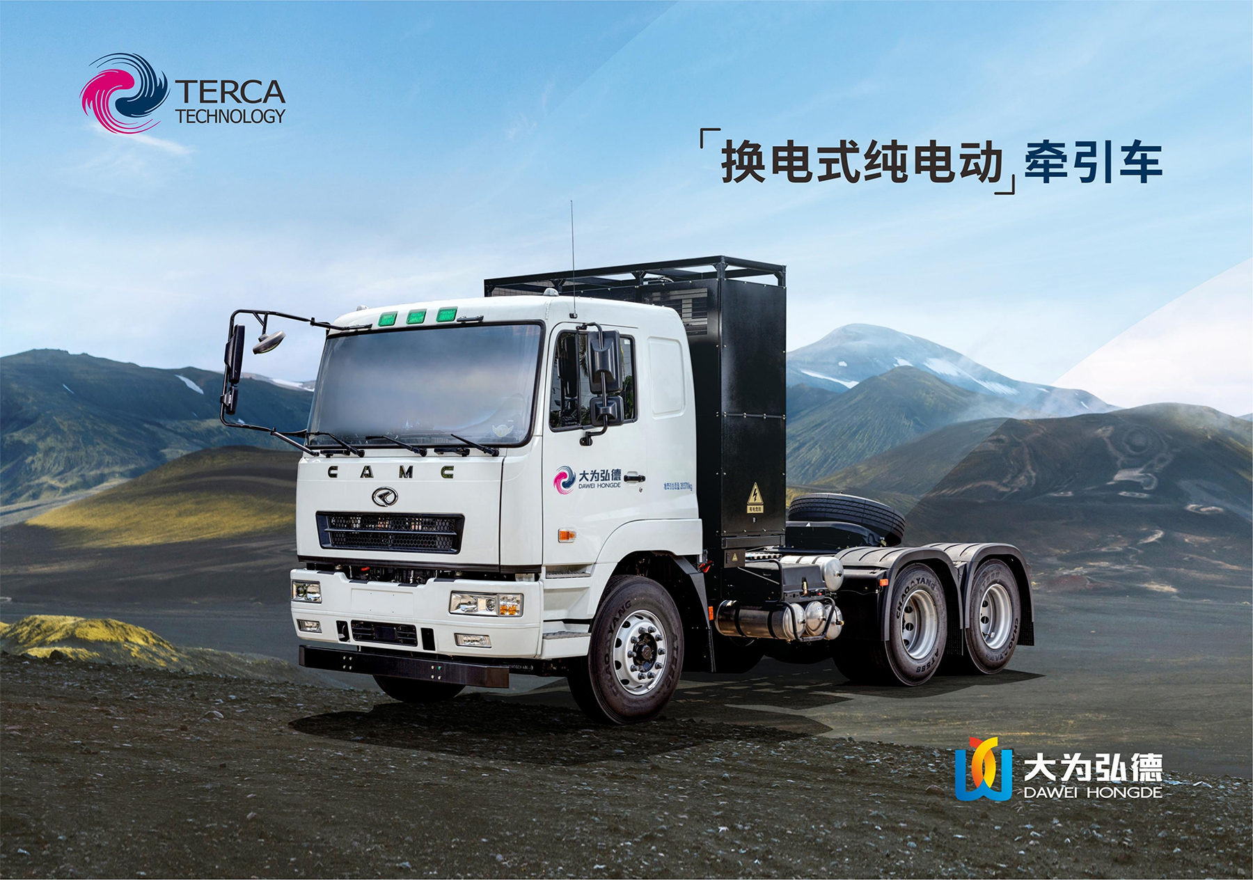 换电式纯电动牵引车